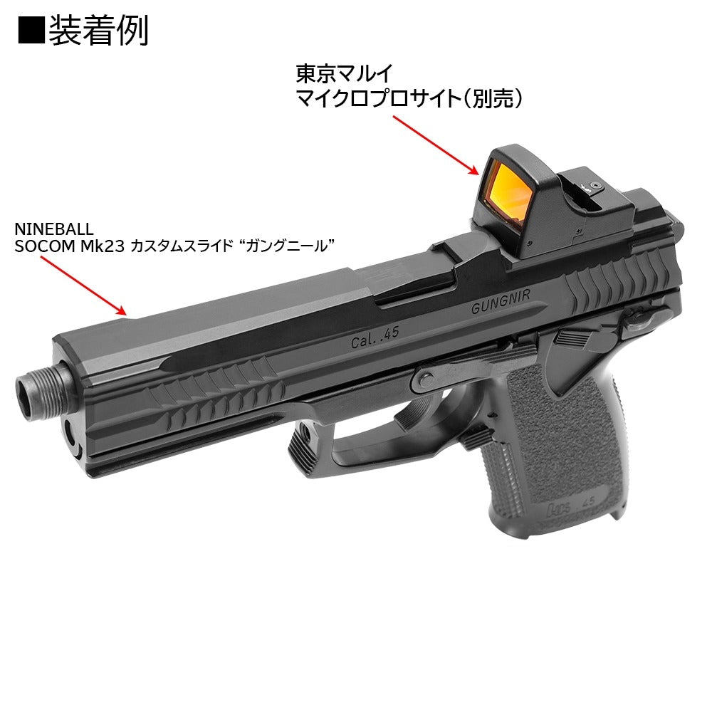 Laylax SOCOM Mk23 カスタムスライド GUNGNIR ( ガングニール )