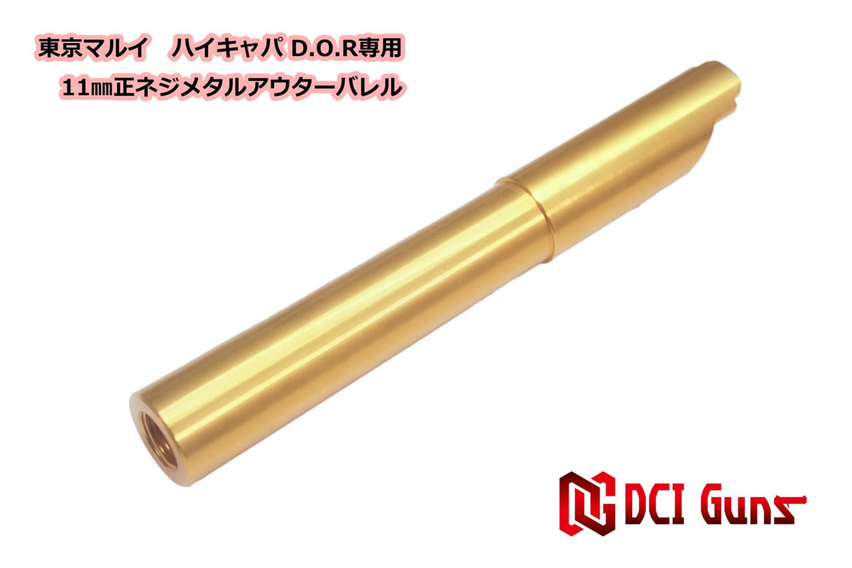 DCI 11mm正ネジ メタルアウターシリーズ 東京マルイ ハイキャパ D.O.R 用