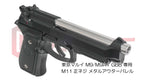 DCI 11mm正ネジ メタルアウターシリーズ 東京マルイ M9 / M9A1 用 (M92F非対応)