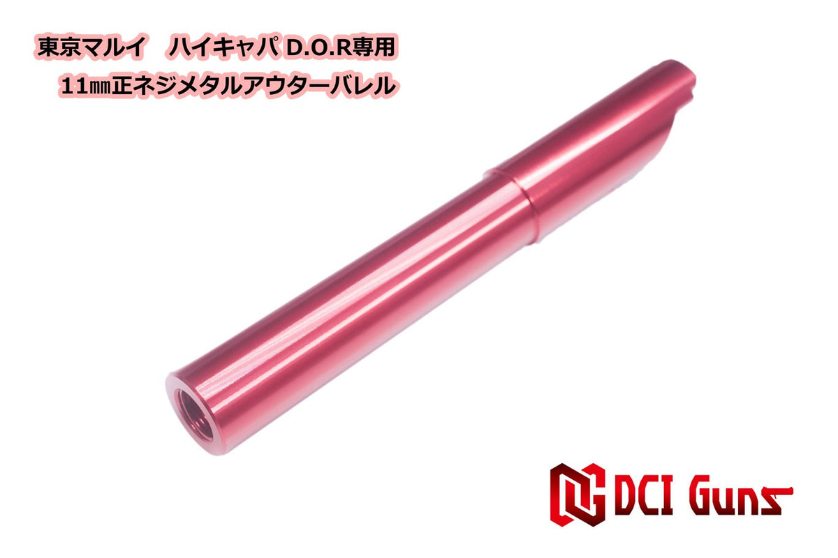DCI 11mm正ネジ メタルアウターシリーズ 東京マルイ ハイキャパ D.O.R 用