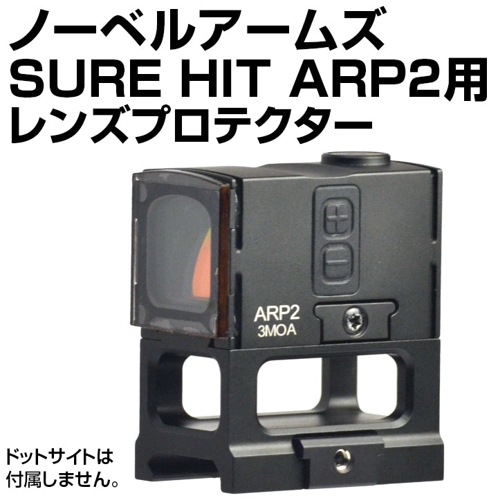 あきゅらぼ レンズプロテクター SURE HIT ARP2用 / ACLB-0194