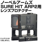 あきゅらぼ レンズプロテクター SURE HIT ARP2用 / ACLB-0194