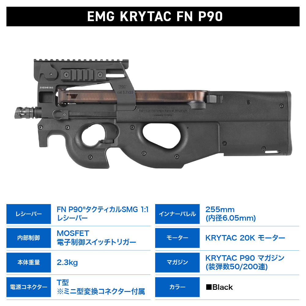AIRSOFT97 沖縄本店 通販部 / EMG / KRYTAC FN P90 正規ライセンスモデル