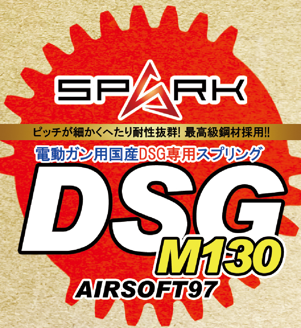 AIRSOFT97 沖縄本店 通販部 / SPARK 電動ガン用 日本製メイン