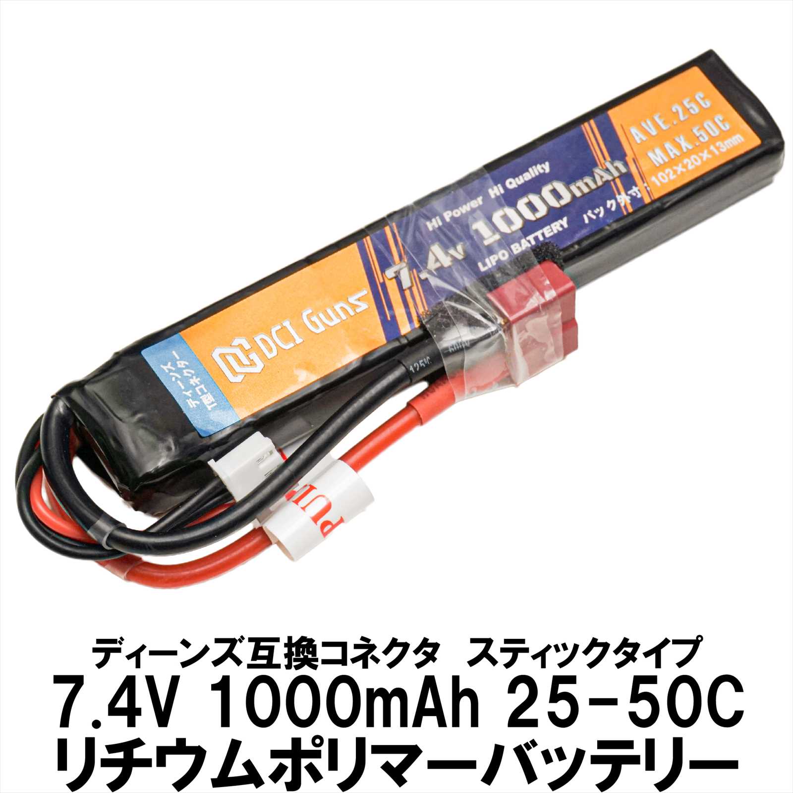 AIRSOFT97 沖縄本店 通販部 DCI Guns Lipo Battery 7.4V 1000mAh 25C Deans(Tコネクター)