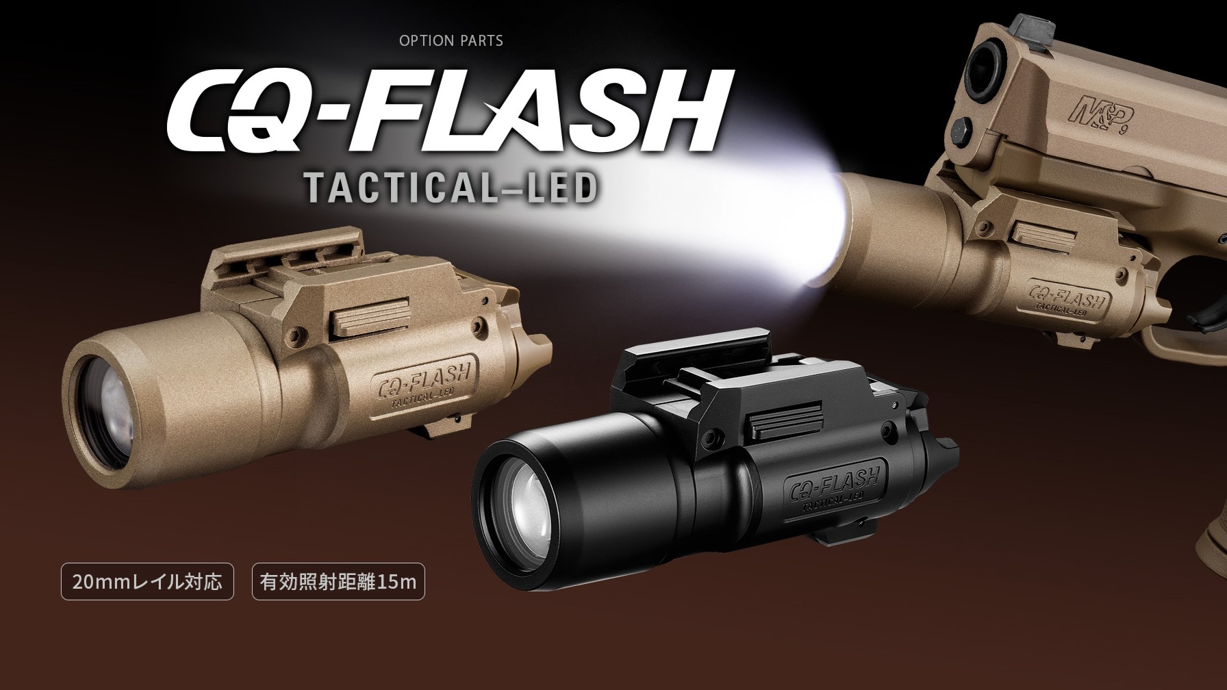 AIRSOFT97 沖縄本店 通販部 / 東京マルイ CQ-FLASH