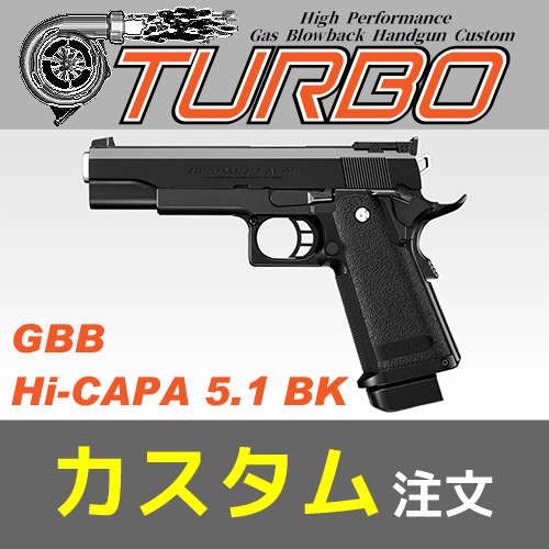 AIRSOFT97 沖縄本店 通販部 / 東京マルイ ハイキャパ5.1 ”TURBO