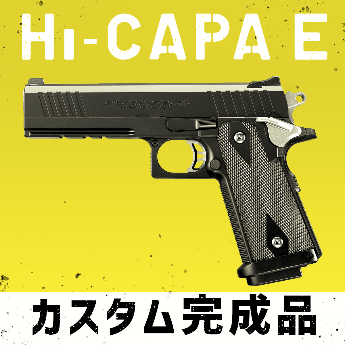 AIRSOFT97 本店通販部 / 【カスタム完成品】 東京マルイ 電動ハンドガン ハイキャパE（MAXIMA++カスタム）