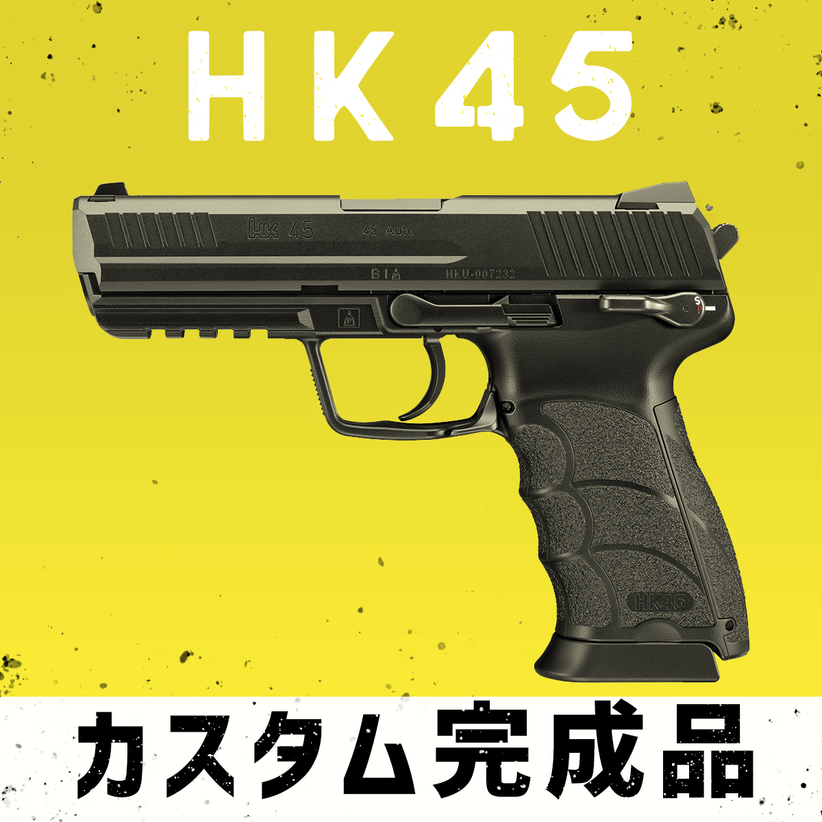 AIRSOFT97 本店通販部 / 【カスタム完成品】 東京マルイ 電動ハンドガン HK45（MAXIMAカスタム）