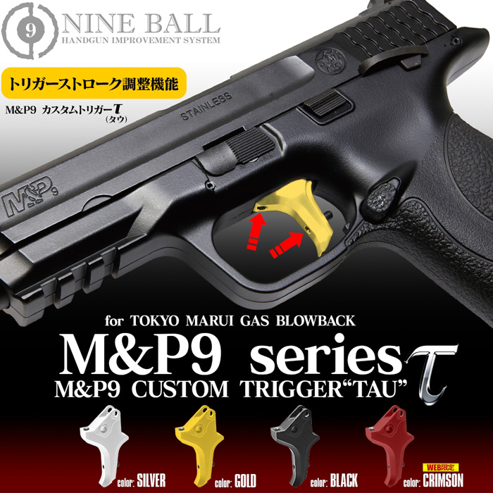 AIRSOFT97 沖縄本店 通販部 / LayLax 東京マルイガスブローバック MP9 カスタムトリガータウ BK