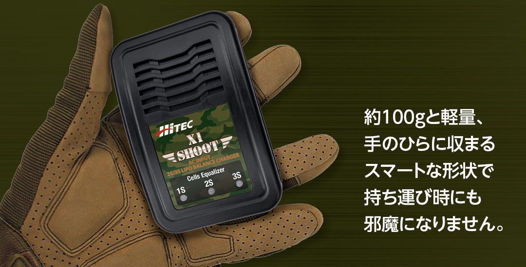 HiTEC X1 SHOOT リポバッテリー専用 バランス充電器