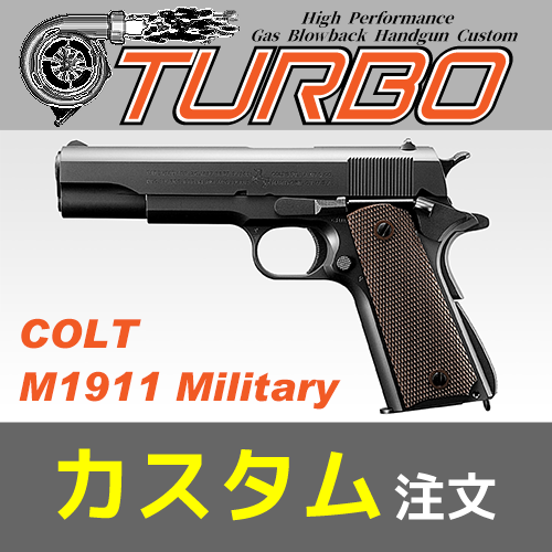 東京マルイ COLT M1911A1 GBB カスタム