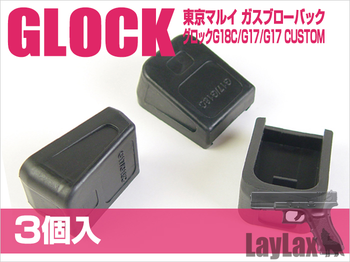 東京マルイ　Glock18c マガジン3本セット