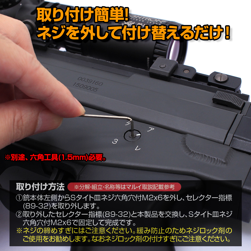 AIRSOFT97 沖縄本店 通販部 / LayLax 電動89式小銃用 桜型セレクター 