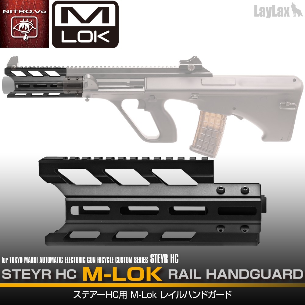 AIRSOFT97 沖縄本店 通販部 / LayLax 東京マルイ ステアーHC用 M-LOK