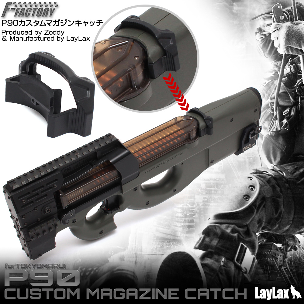 AIRSOFT97 沖縄本店 通販部 / LayLax P90 カスタムマガジンキャッチ