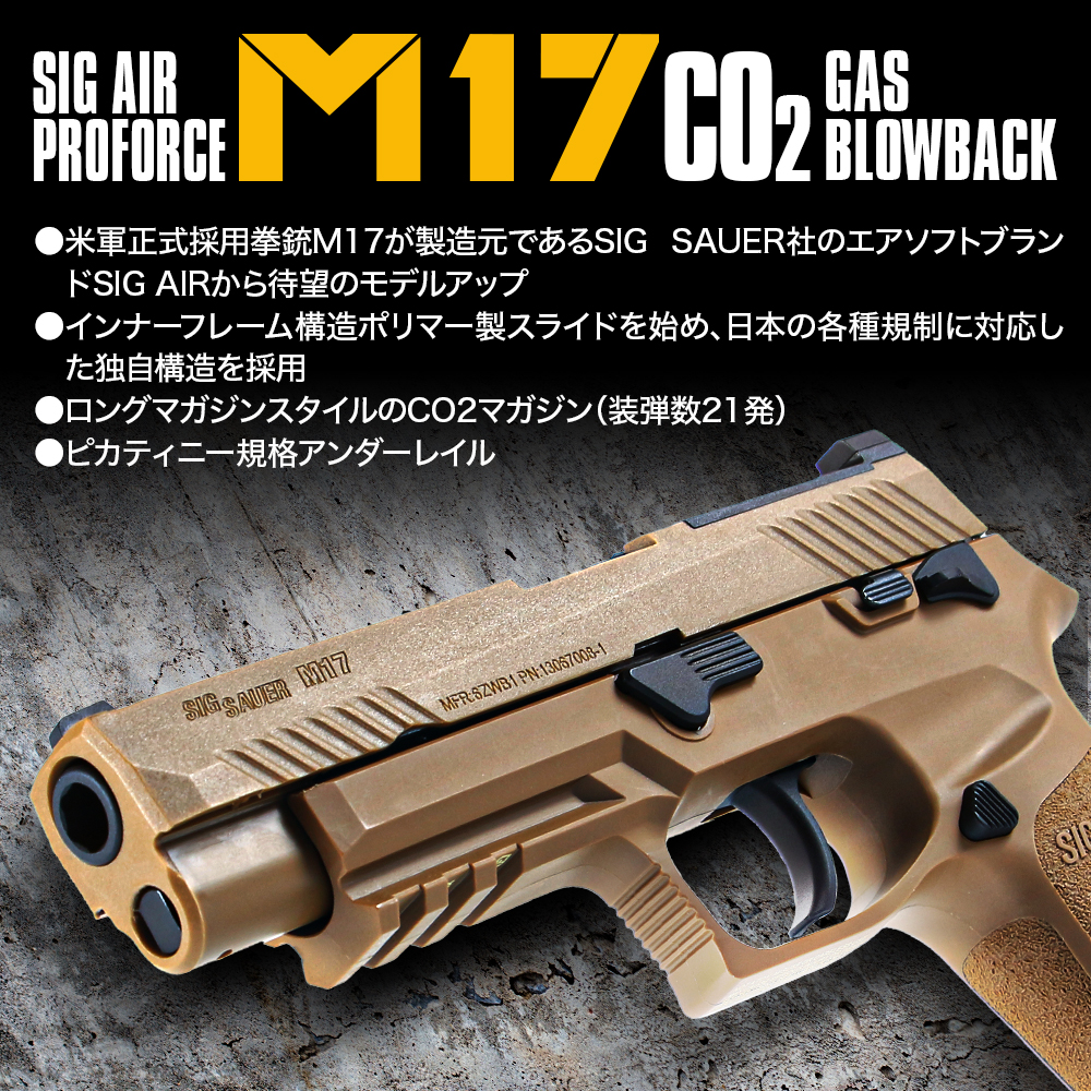 ライラクス SIG AIR M17 co2 最新ロット＋オプション - ミリタリー