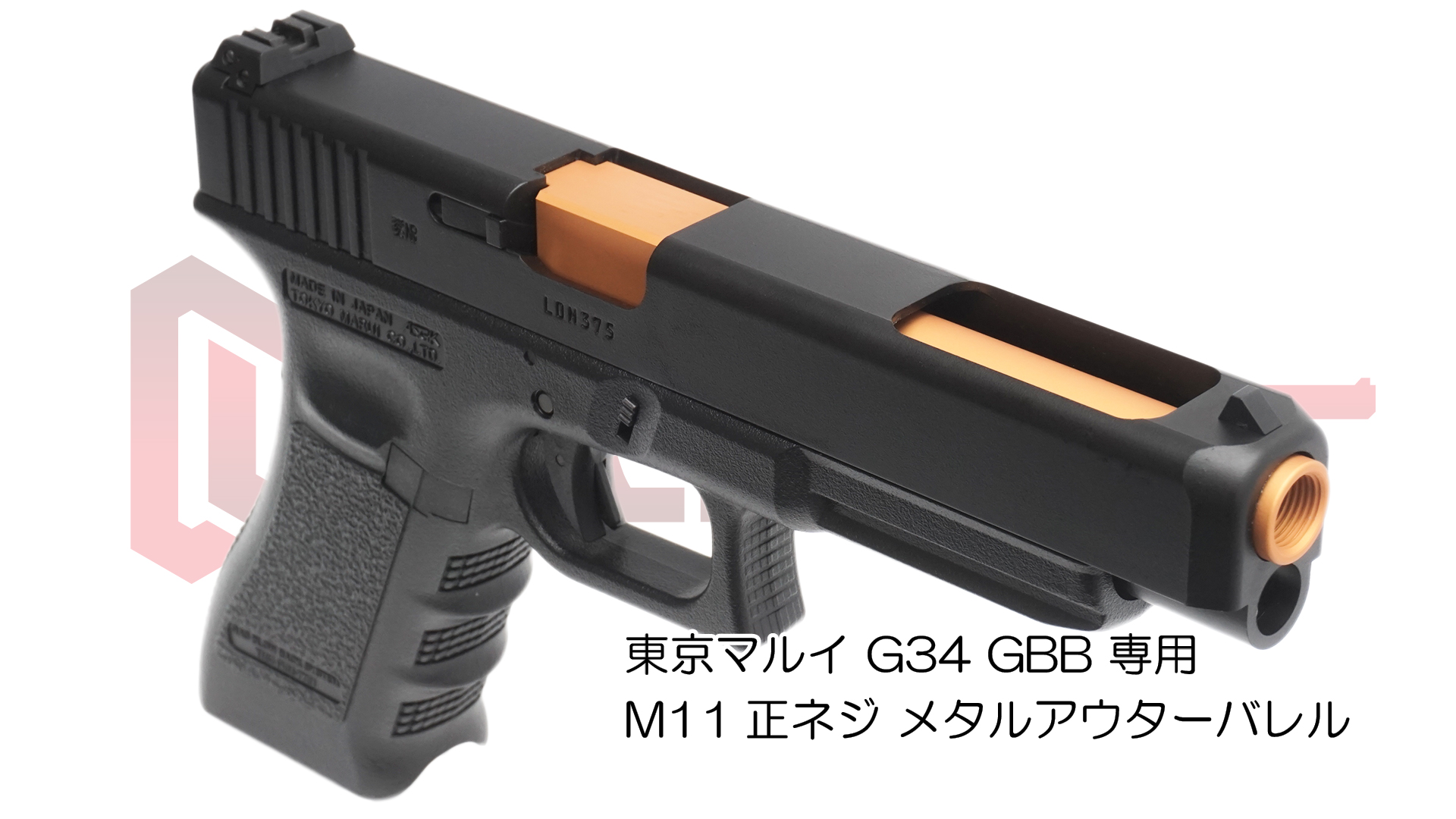 AIRSOFT97 沖縄本店 通販部 / DCI GUNS 11mm正ネジメタルアウター