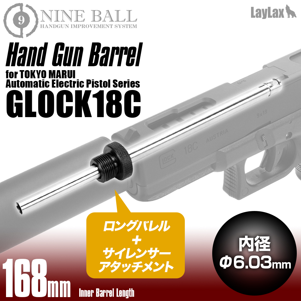 AIRSOFT97 本店通販部 / LayLax 東京マルイ 電動G18Cハンドガンバレル 