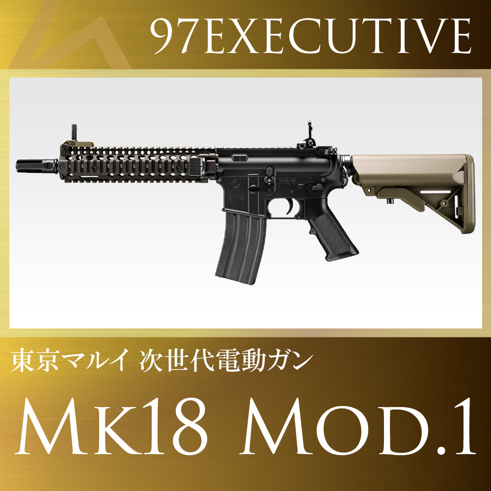 AIRSOFT97 本店通販部 / 【97EXECUTIVE】次世代電動ガン Colt Mk18 