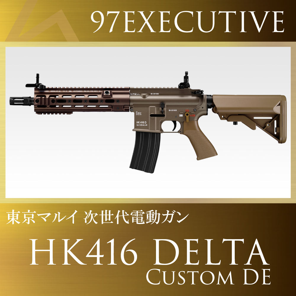 東京マルイ HK416デルタカスタム 外装カスタム - ミリタリー