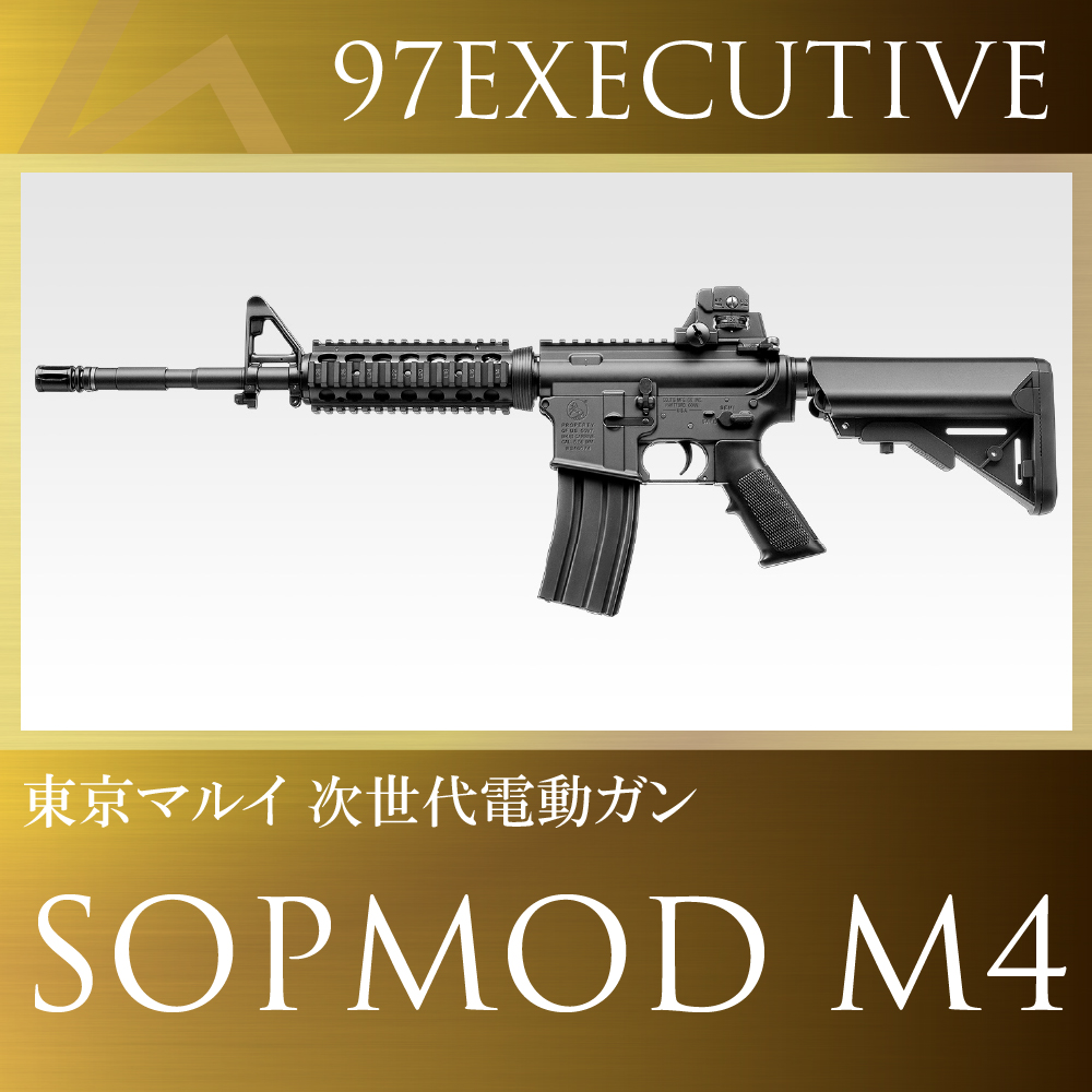 東京マルイ SOPMOD M4 次世代電動ガン - トイガン